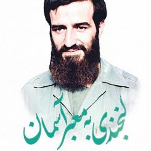 کتاب لبخندی به معبر آسمان